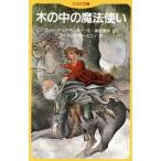  дерево. средний. Mahou Tsukai . клей библиотека 095/ Lloyd есть g The nda-[ произведение ],la-s low Koo bini.[.], бог . блестящий Хара [ перевод ]