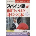  испанский язык . поверхность белый примерно ....книга@ впервые . рассказ . человек к изобретательность есть изучение языков * введение. вводная серия / Nakayama прямой следующий [ работа ]