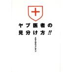 yab. человек. видеть разделение person!! штамп другой проверка список / medical *b дождь [ сборник работа ]