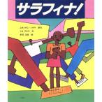 サラフィナ！/ムボンゲニンゲマ【原作】,マオアキラ【文】,多田治良【絵】