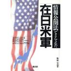  информация публичный закон ...... день вооруженные силы США / слива .. дорога [ работа ]
