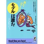 聞いてびっくり！モデルは誰だ トレードマークの由来から小説、伝説のモデルまで あの「1粒300メートル」のラ