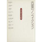  внутри поверхность. научная литература Yamada Eimi на . сборник / Yamada Eimi [ работа ]