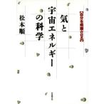 .. космос энергия. наука собственный ... побудить совершить / Matsumoto последовательность ( автор )