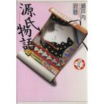 少年少女古典文学館(5) 源氏物語 上/瀬戸内寂聴【著】