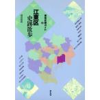 . восток район история следы прогулка новый версия Tokyo история следы гид 8/ маленький рисовое поле ..[ работа ]