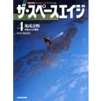  земля диагностика космос c предупреждение NHK наука специальный The * Space Age 4/NHK брать материал .[ работа ]