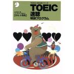 TOEIC скорость . Special . program TOEIC800 пункт серии / дерево .. Хара [ работа ],T.D. Minton [ проблема изготовление ]