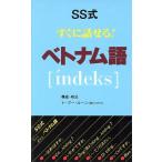 SS тип сразу рассказ ..! Вьетнам язык [indeks]/bo* van *nyu Anne, восток после . Akira [ работа ]