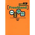 FreeHand один глаз ../ остров Цу ..[ работа ]