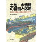  земельный участок * вода информация. основа . отвечающий для страна земля. .. есть departure выставка . гарантия все . предназначенный / страна земля исследование изучение .[ сборник ]