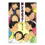 話してみようよ！ さ・え・ら図書館国語/鶴田洋子【著】,田沢梨枝子【絵】　