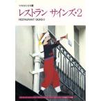  ресторан автограф z(2) отдельный выпуск shotenkenchiku 62/ shotenkenchiku фирма [ сборник ]