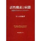 .. кислород . болезнь . болезнь модель из прикроватный ./ Inoue правильный .[ сборник работа ]
