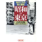  Showa. Tokyo тот ... улица . нравы и обычаи утро день библиотека / Ishikawa свет .[ работа ]