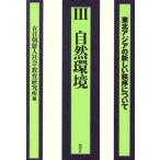  природа окружающая среда Tohoku Азия. новый .. относительно 3/. день утро . человек общество * образование изучение место [ сборник ]