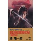 . глаз . 4 .. лезвие . персик цвет храм FUTABA NOVELS441/ Mine Ryuichiro [ работа ]