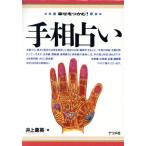  линии руки предсказание ......!/ Inoue . Британия [ работа ]