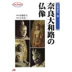  Nara Yamato .. изображение Будды . птица * белый .* небо flat .. родители ..JTB can книги / Ogawa свет три [ фотография ]