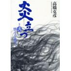 . быть установленным ( шт. 2) гореть север небо / Takahashi Katsuhiko ( автор )