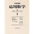  Iwanami курс отвечающий для математика (1)/. выгода . один,.. правильный Хара,..., Komatsu . Saburou, глициния рисовое поле ., лес правильный .[ сборник ]