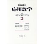  Iwanami курс отвечающий для математика (2)/. выгода . один,.. правильный Хара,..., Komatsu . Saburou, глициния рисовое поле ., лес правильный .[ сборник ]