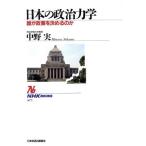  японский политика динамика .. политика . решение ... .NHK книги 677/ средний . реальный [ работа ]