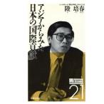  Азия из .. японский [ международный вклад ] сообщение 2122/ суша . весна [ работа ]