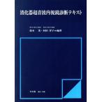 .. контейнер ультразвук эндоскоп диагностика текст / Suzuki Shigeru, Murata Yoko [ сборник работа ]