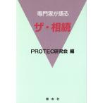  специализация дом . язык . The *../PROTEC изучение .[ сборник ]