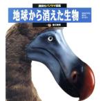  земля из исчезнувший живое существо .. фирма panorama иллюстрированная книга 33/. кроме того, . мужчина [ документ ]