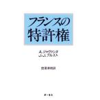 Франция. патент (специальное разрешение) право /aru вуаль ja Van n, Jean * Jack bru -тактный [ работа ],... Akira [ перевод ]