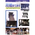  Kawagoe смотри .. маленький Edogawa . видеть ... информация полная загрузка гид смотри .. серии 10/ Inoue .[ сборник ]
