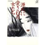  источник .. love осуществлен женщина .... фирма +α библиотека / Setouchi Jakucho [ работа ]