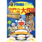  мир. ... большой . осмотр Doraemon *.... осмотр серии 10/ глициния .F* не 2 самец ( автор )