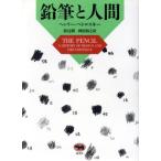  карандаш . человек / Henry pe Toro лыжи [ работа ], Watanabe ., холм рисовое поле ..[ перевод ]