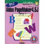 Aldus PageMaker4.5J MacでDTP どうやって使うの？Macintoshシリーズ2/岩崎弘美【著】,I.T.T【編】　