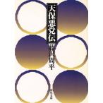  небо гарантия плохой .. Kadokawa Bunko 9083/ Fujisawa Shuhei [ работа ]