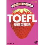 TOEFL основа английское слово 500 пункт прорыв ... делать /. рисовое поле . документ [ работа ]