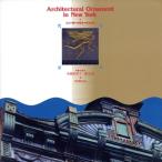  New York. орнамент Architectural Ornament in New York/ Kobayashi . прекрасный ., Watanabe хорошо [ работа * фотография ]