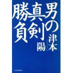  мужчина. подлинный . состязание / Цу книга@.[ работа ]