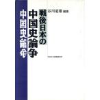  битва после японский China история теория ./. река дорога самец [ сборник работа ]