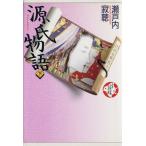 少年少女古典文学館(6) 源氏物語 下/瀬戸内寂聴(著者)