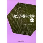  макромолекулы материал. химия / Inoue . flat,. рисовое поле Kiyoshi магазин [ вместе работа ]