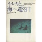  дельфин ., море ... день / Jack мой yo-ru[ работа ],...[ сборник * перевод ]