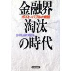  финансовый .*... времена post * Bubble. ../ Япония экономика газета фирма [ сборник ]