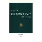  новый мир ... запрос .21 век к сырой . история . средний . новая книга 1110/ высота .. один [ работа ]