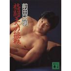  схватка . к пробовать .. фирма библиотека / передний рисовое поле день Akira [ работа ]