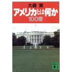 America - какой-либо 100 глава .. фирма библиотека / Омори реальный [ работа ]