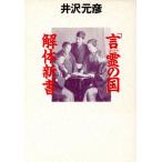 [... страна ] разборка новая книга / Izawa Motohiko [ работа ]